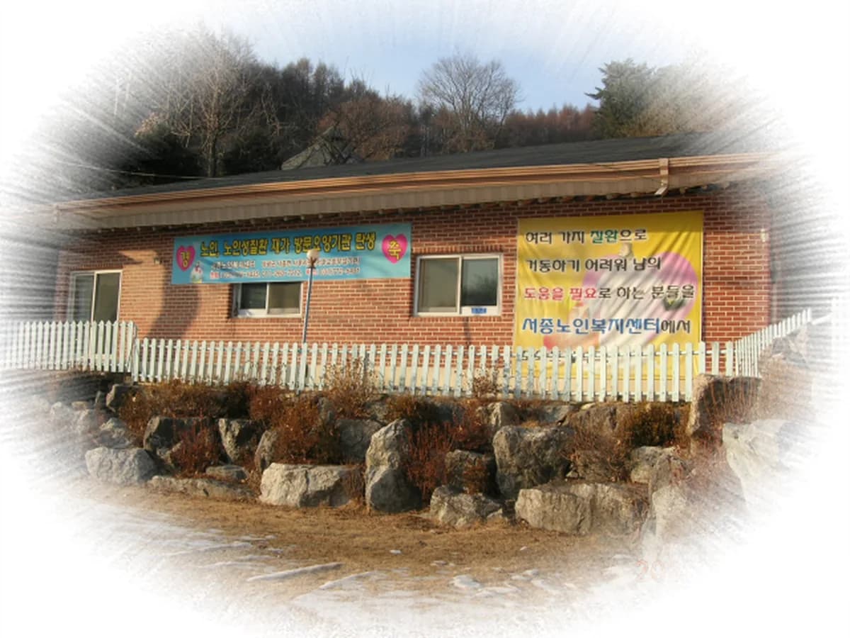 따뜻한 마음 방문요양센터 이미지 7