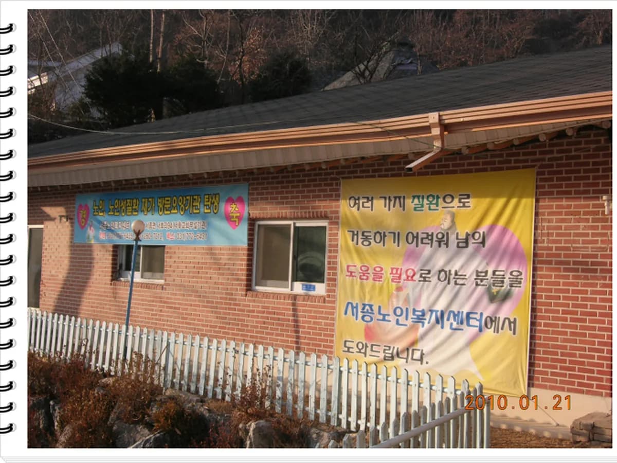 따뜻한 마음 방문요양센터 이미지 8