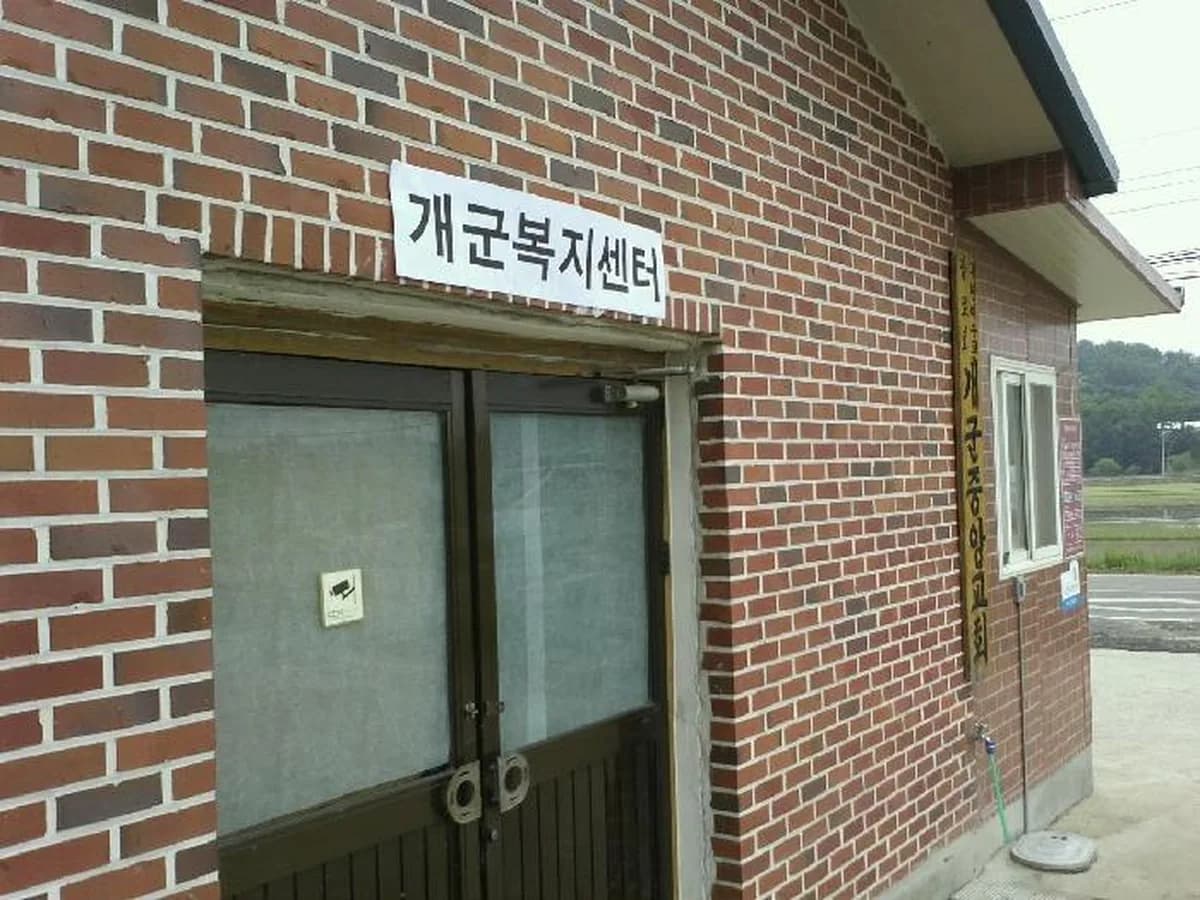 개군복지센터 이미지 4