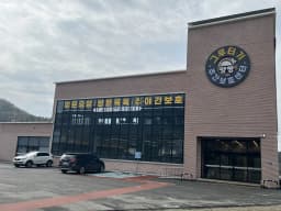 그루터기양평주간보호센터