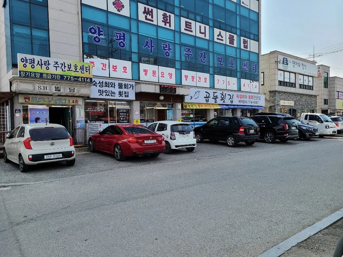 양평사랑주야간보호센터 이미지 3