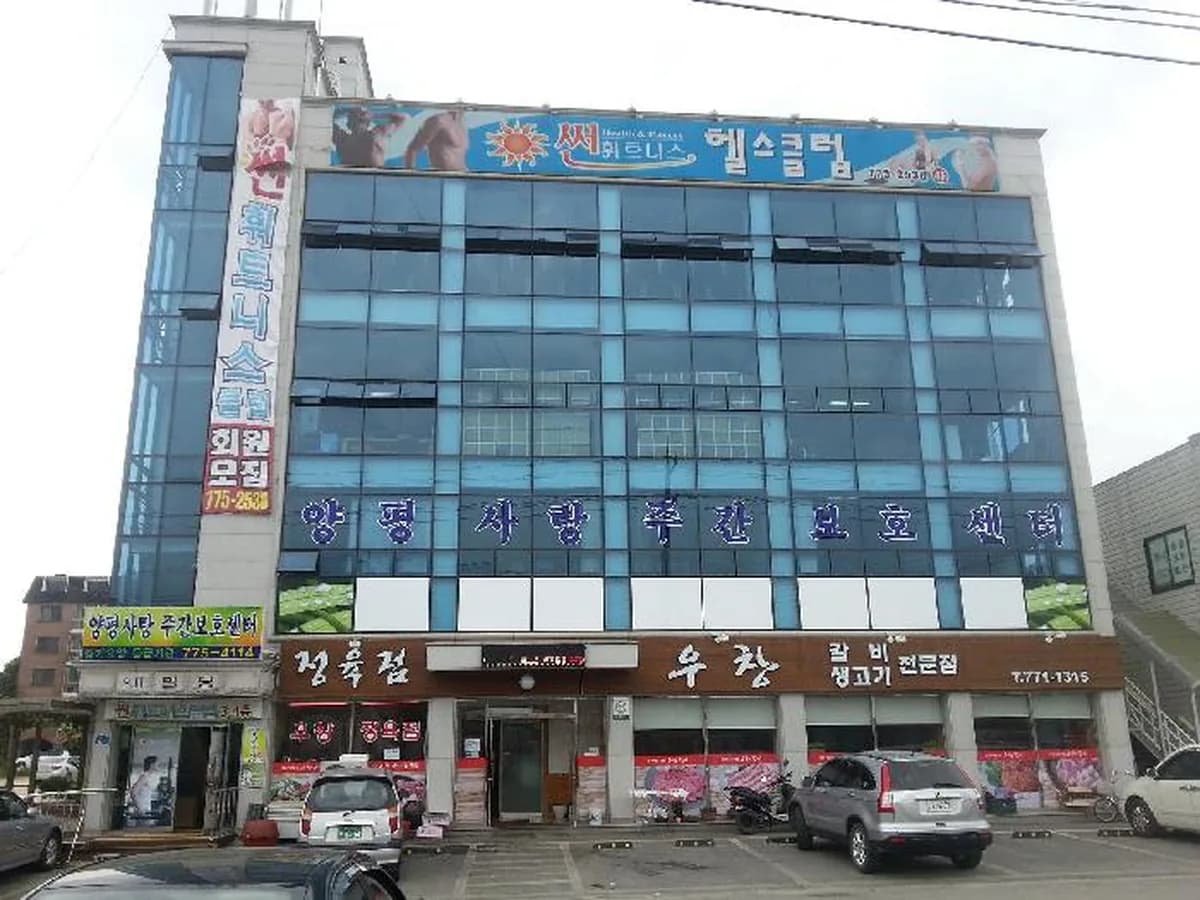 양평사랑주야간보호센터 이미지 8