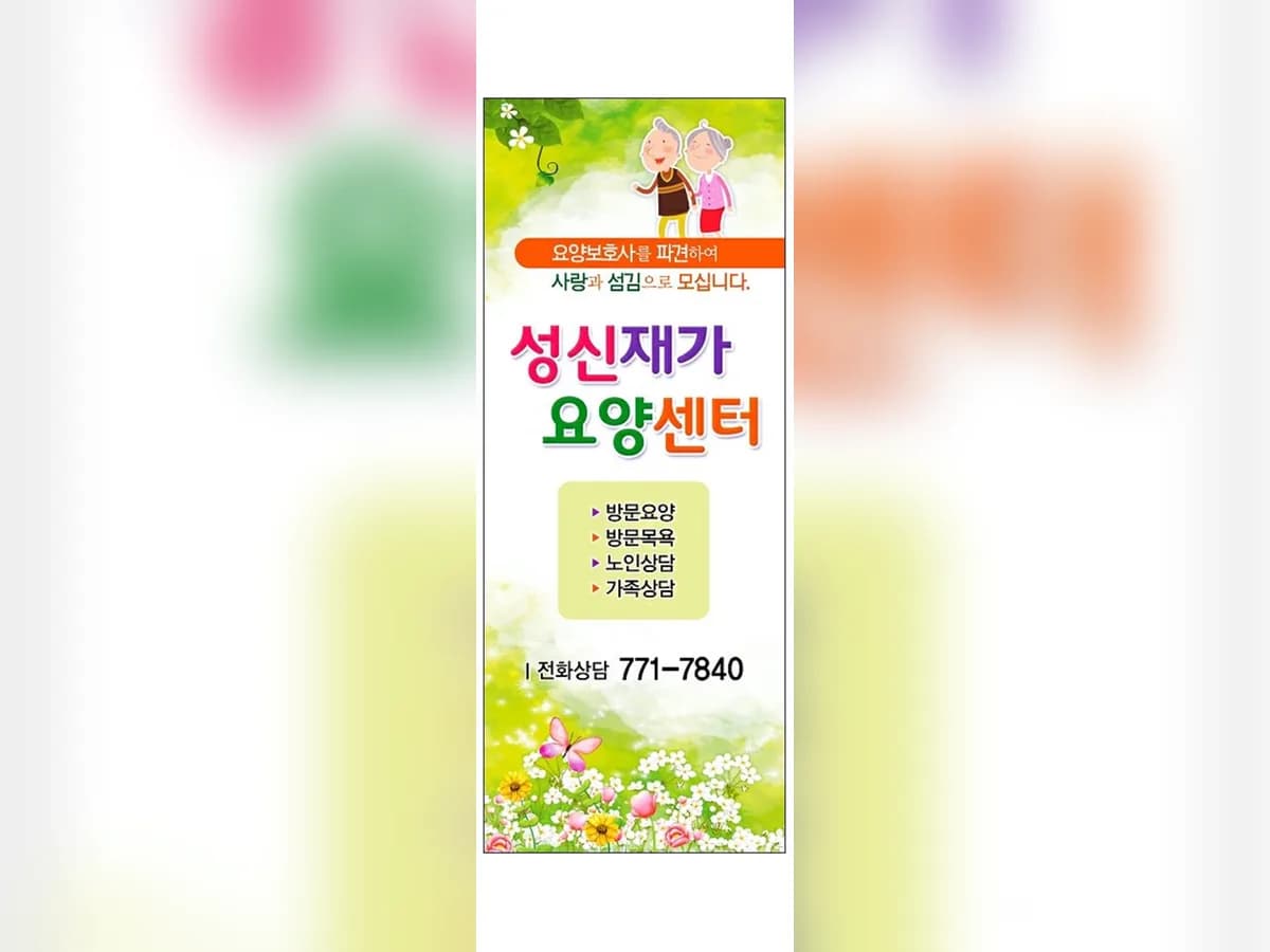 성신재가요양센터 이미지 6