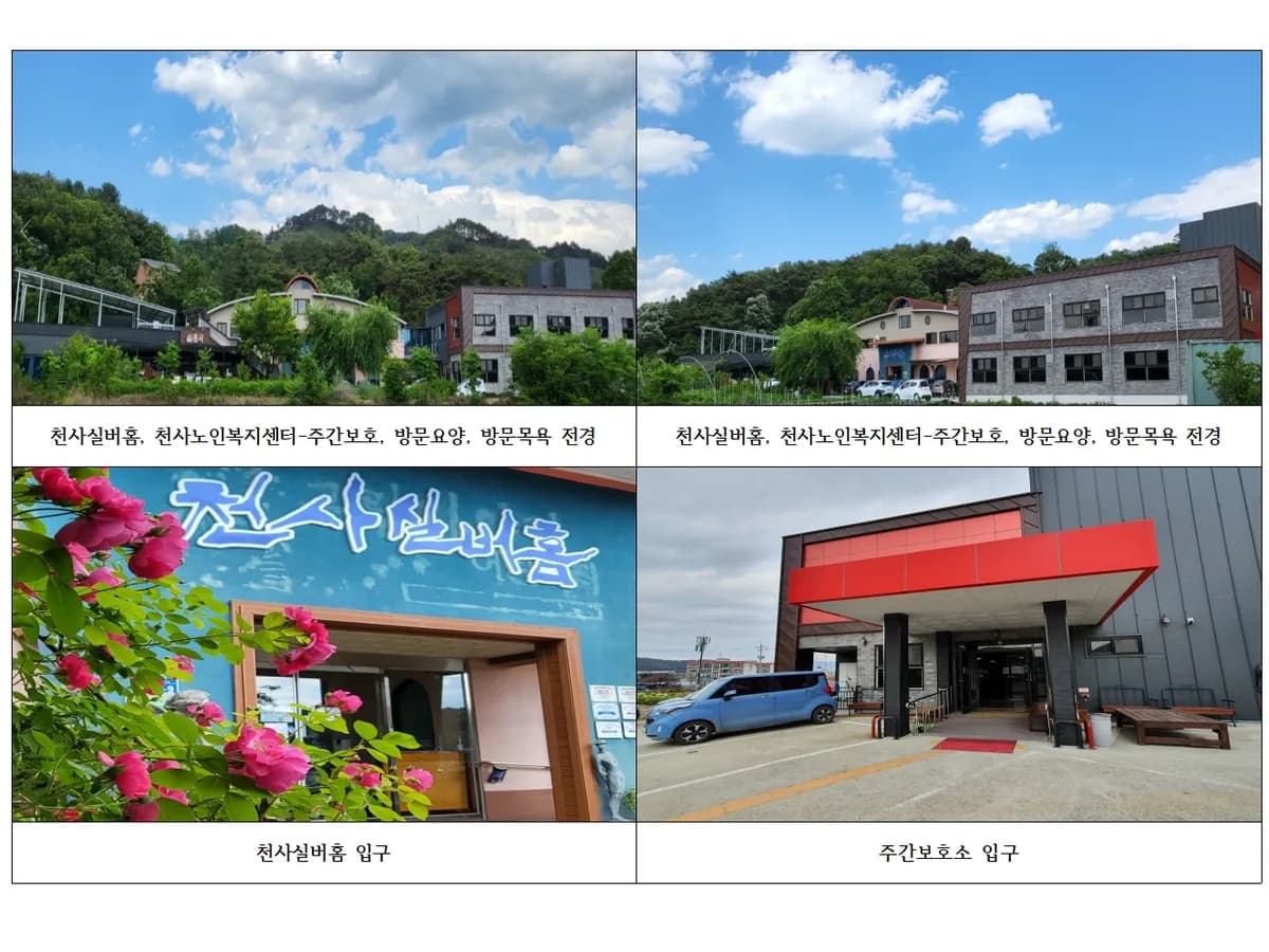천사노인복지센터 이미지 1