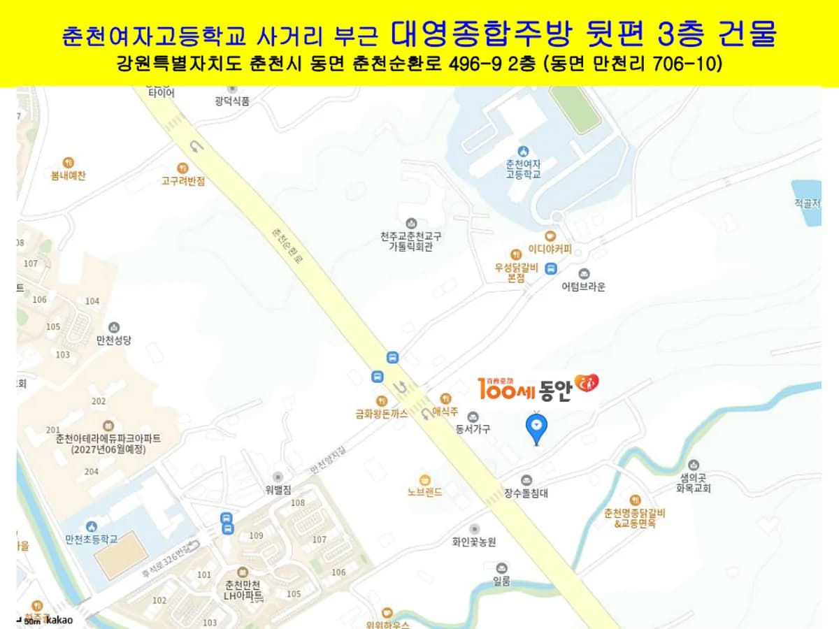 100세동안 춘천점 이미지 3