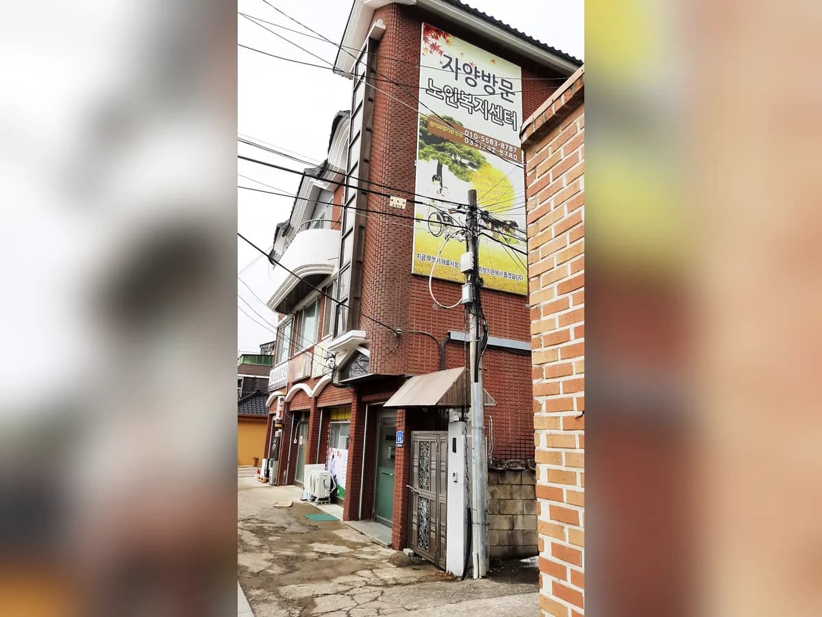 자양방문노인복지센터 이미지 1