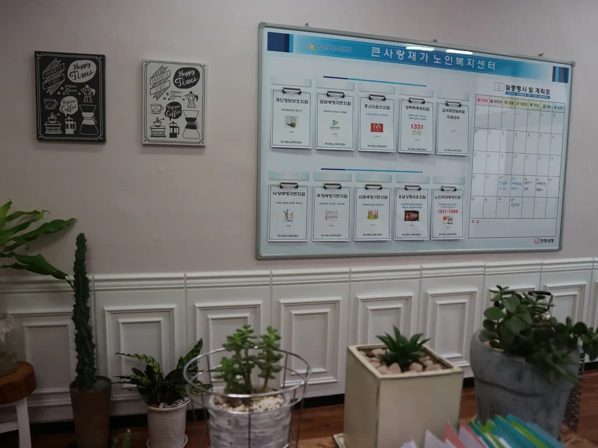 큰사랑노인복지센터 이미지 4