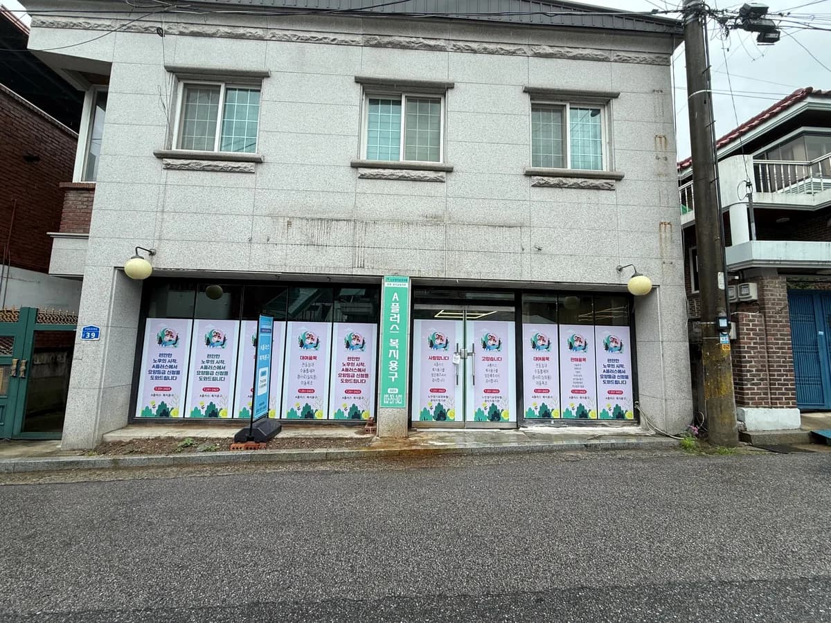 A플러스 복지용구 이미지 4