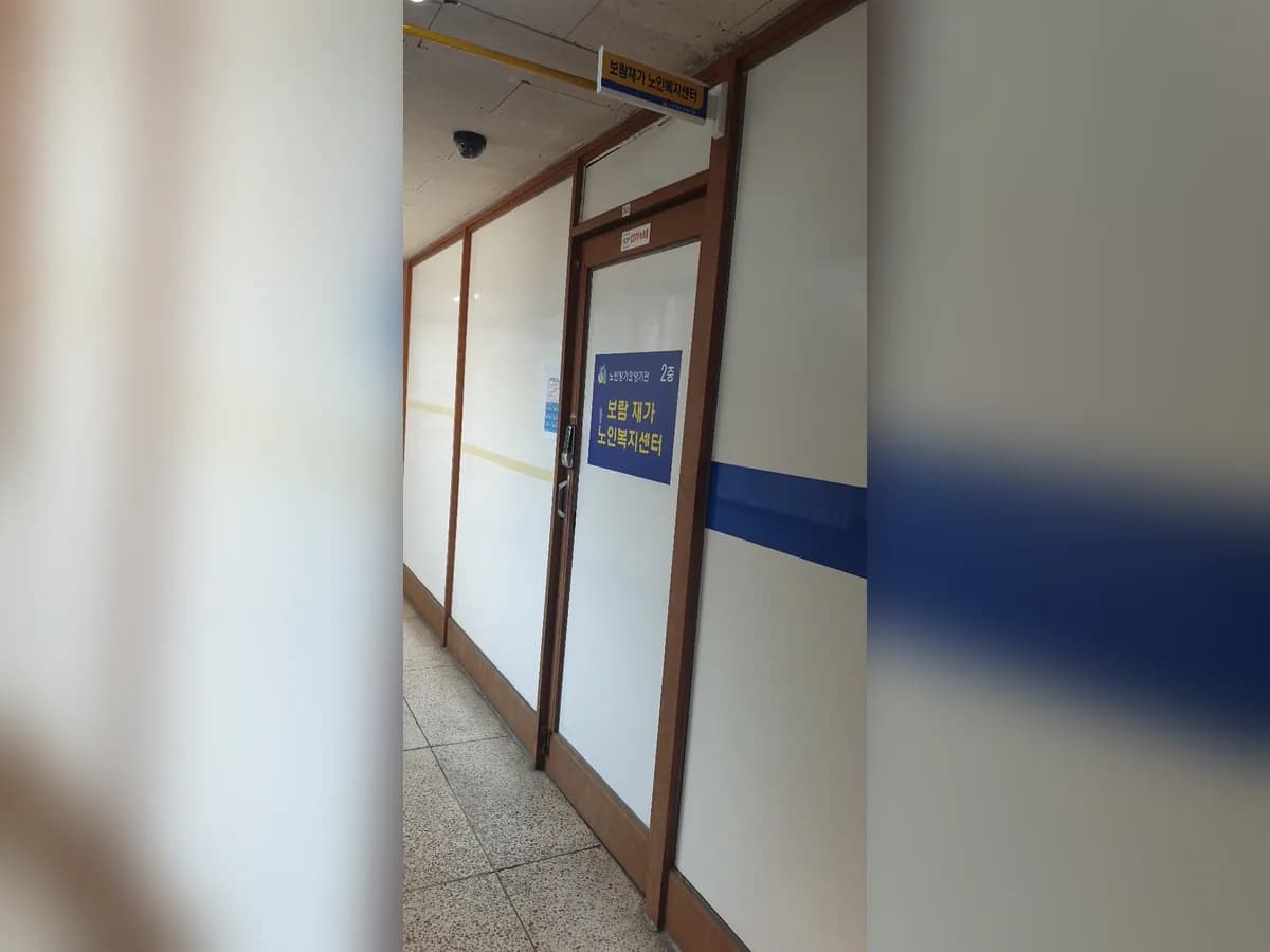 보람재가노인복지센터 이미지 2