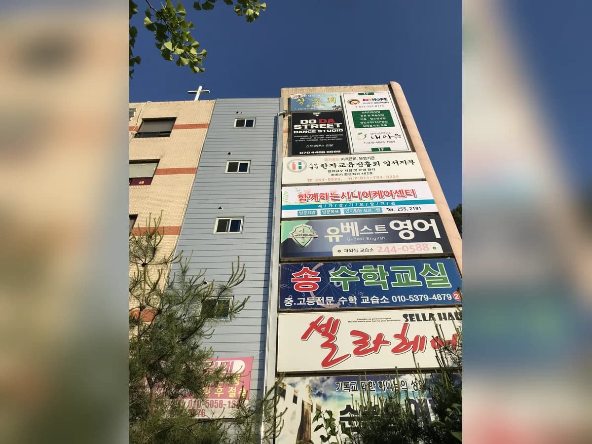 함께하는재가복지센터 이미지 1