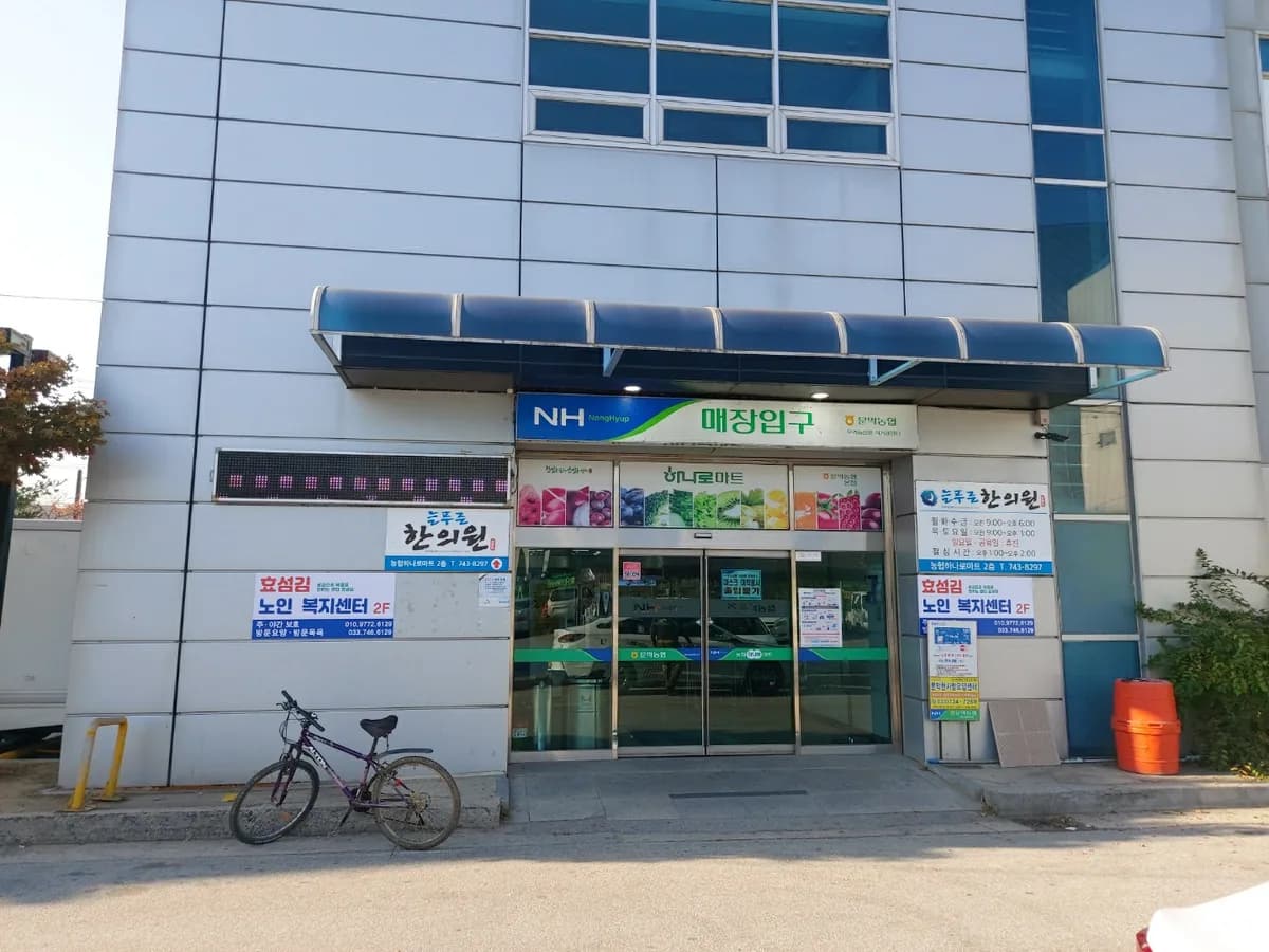 효섬김재가복지센터 이미지 3