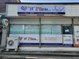 ＂돌봄＂ 온맘터치원주점