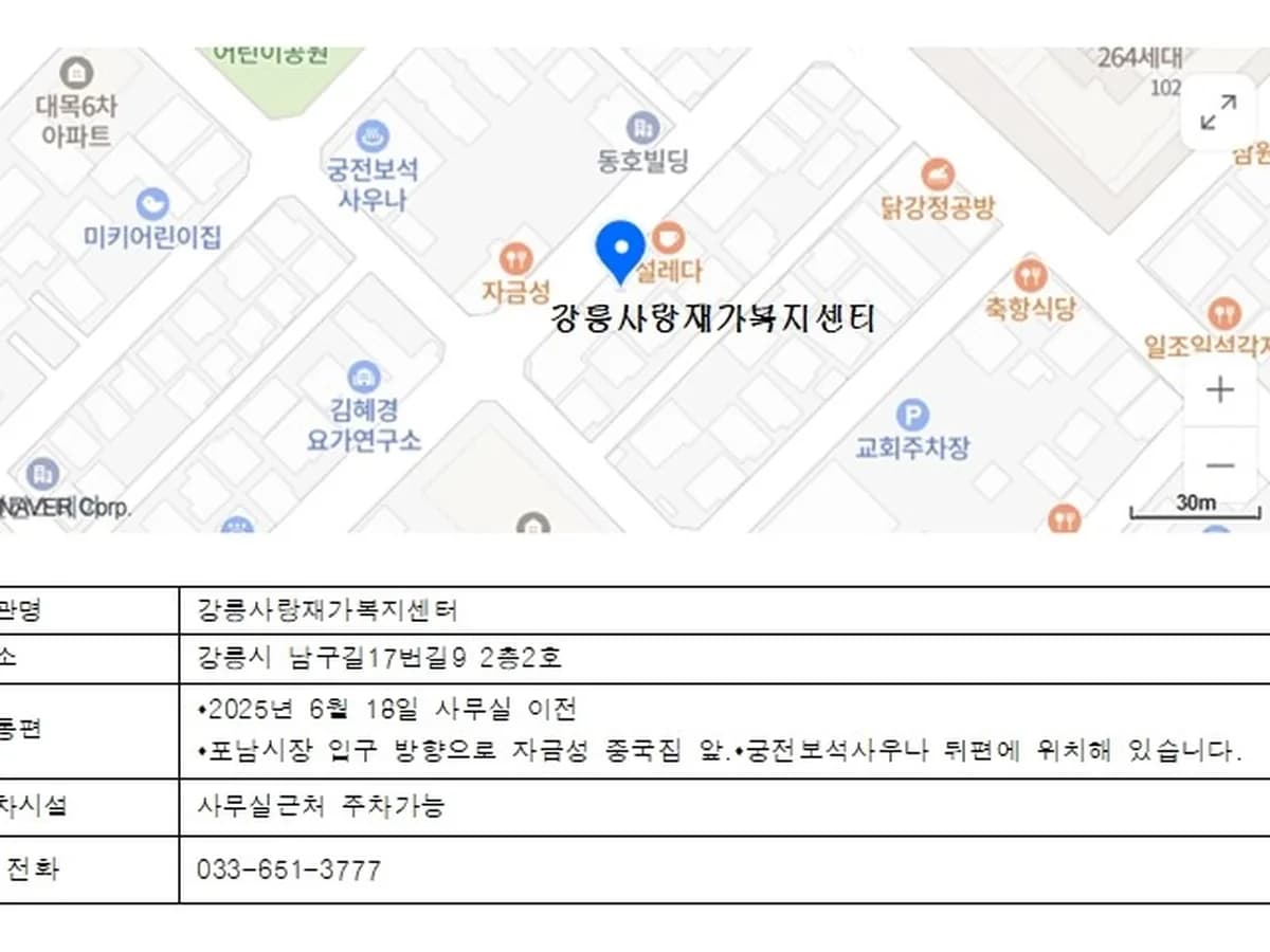 강릉사랑재가복지센터 이미지 2