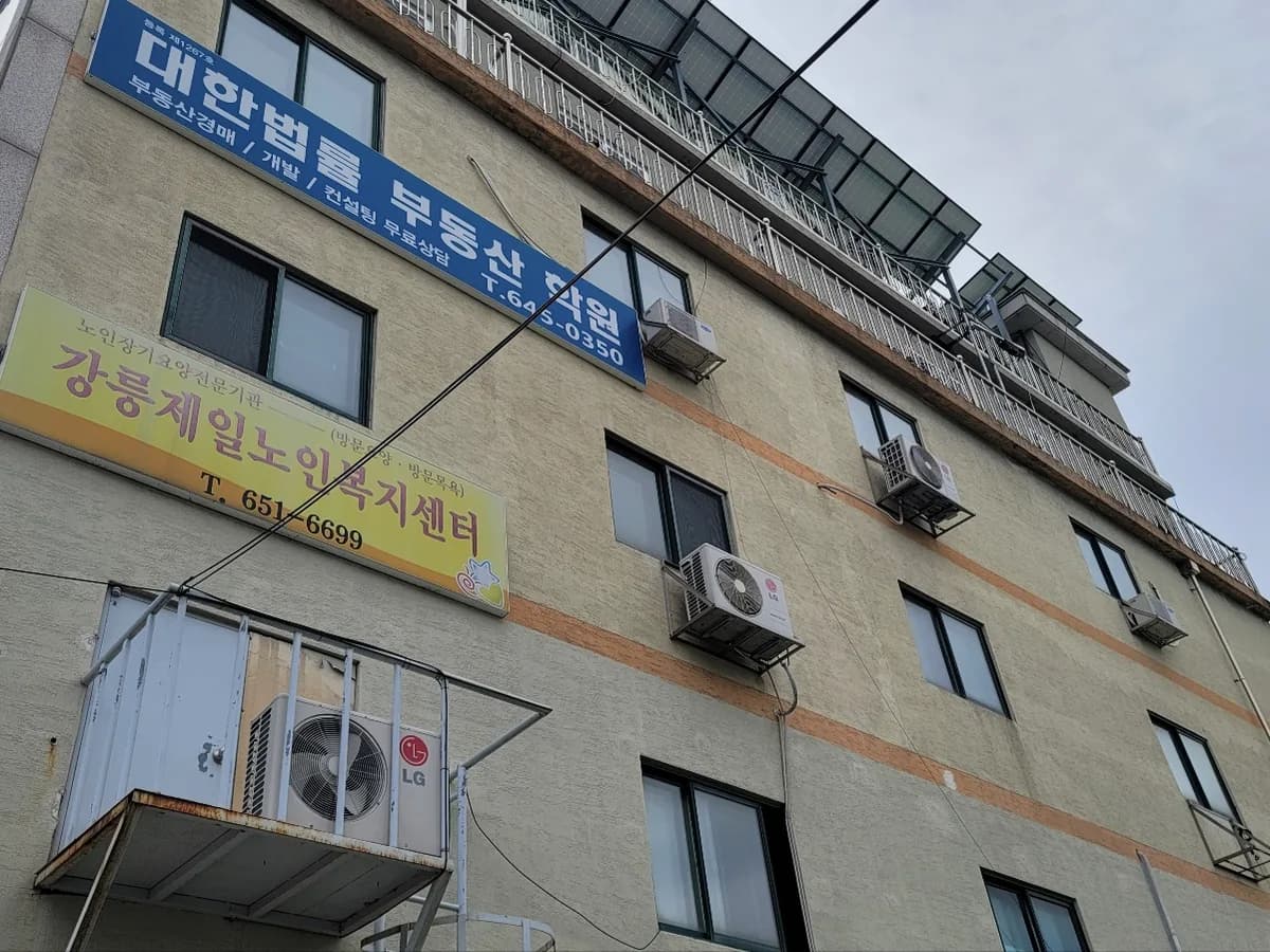 강릉제일노인복지센터 이미지 3