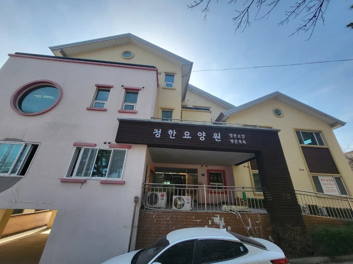 정한방문요양센터Ⅱ 이미지 1