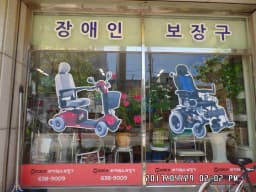동방의료기