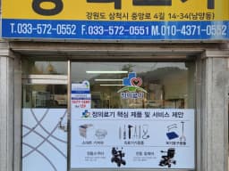 정 의료기