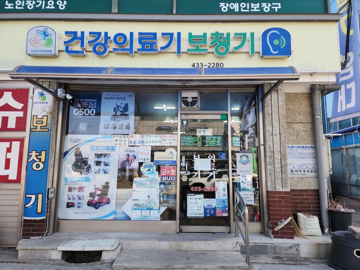 건강의료기 이미지 1