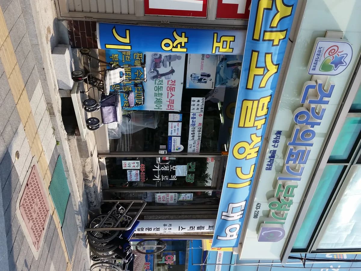건강의료기 이미지 2