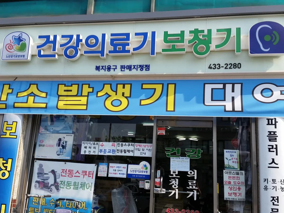 건강의료기 이미지 3