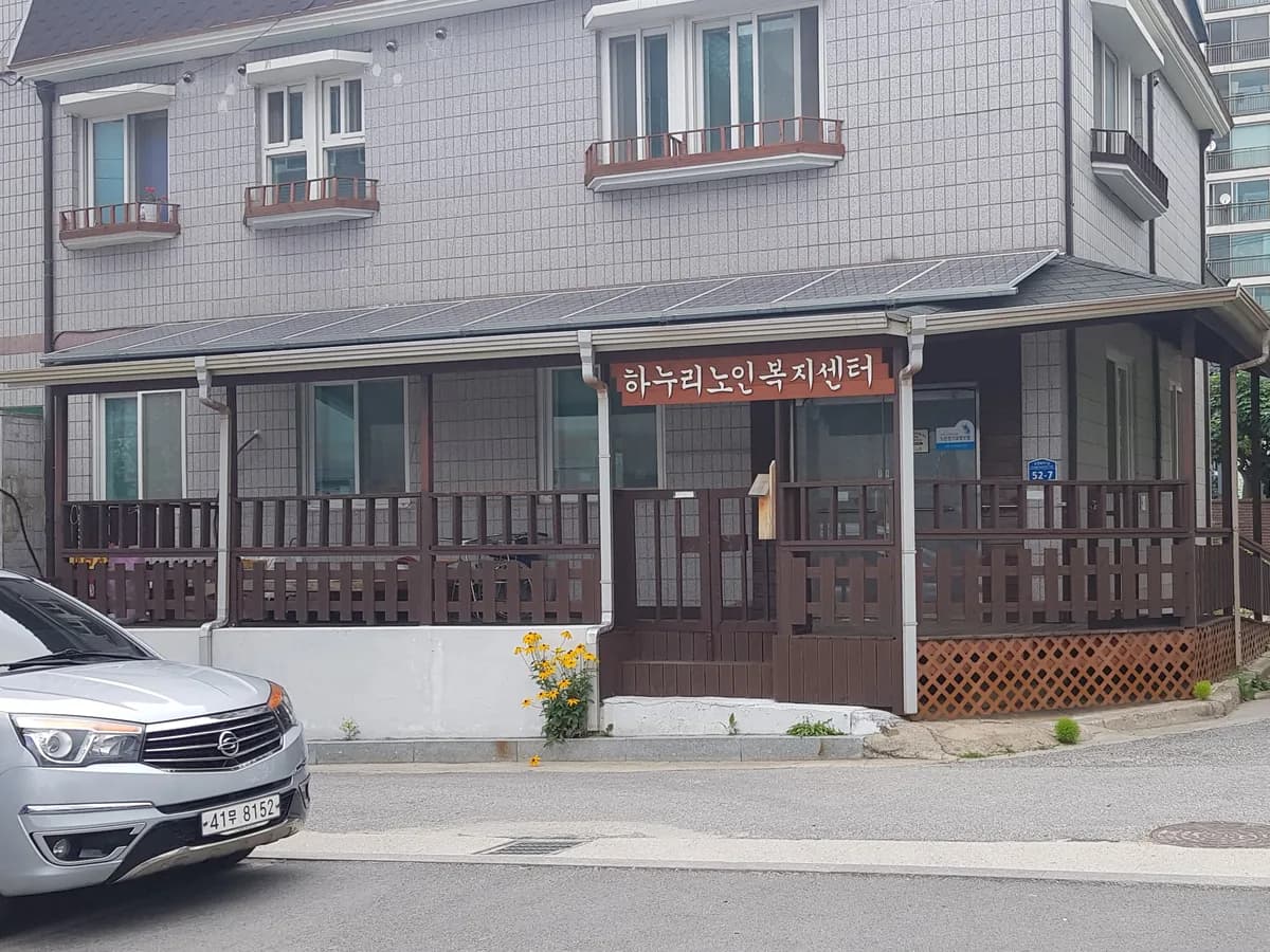 하누리노인복지센터 이미지 8