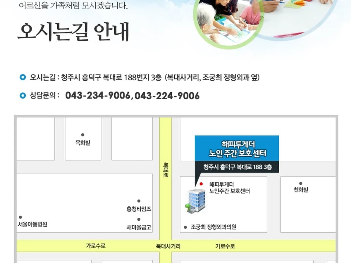 해피투게더 노인복지센터 이미지 2