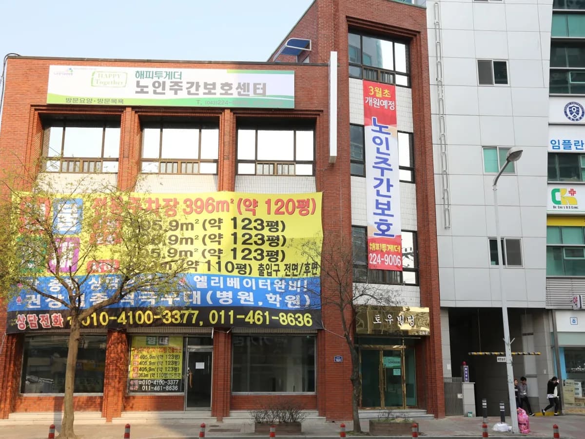 해피투게더 노인복지센터 이미지 5