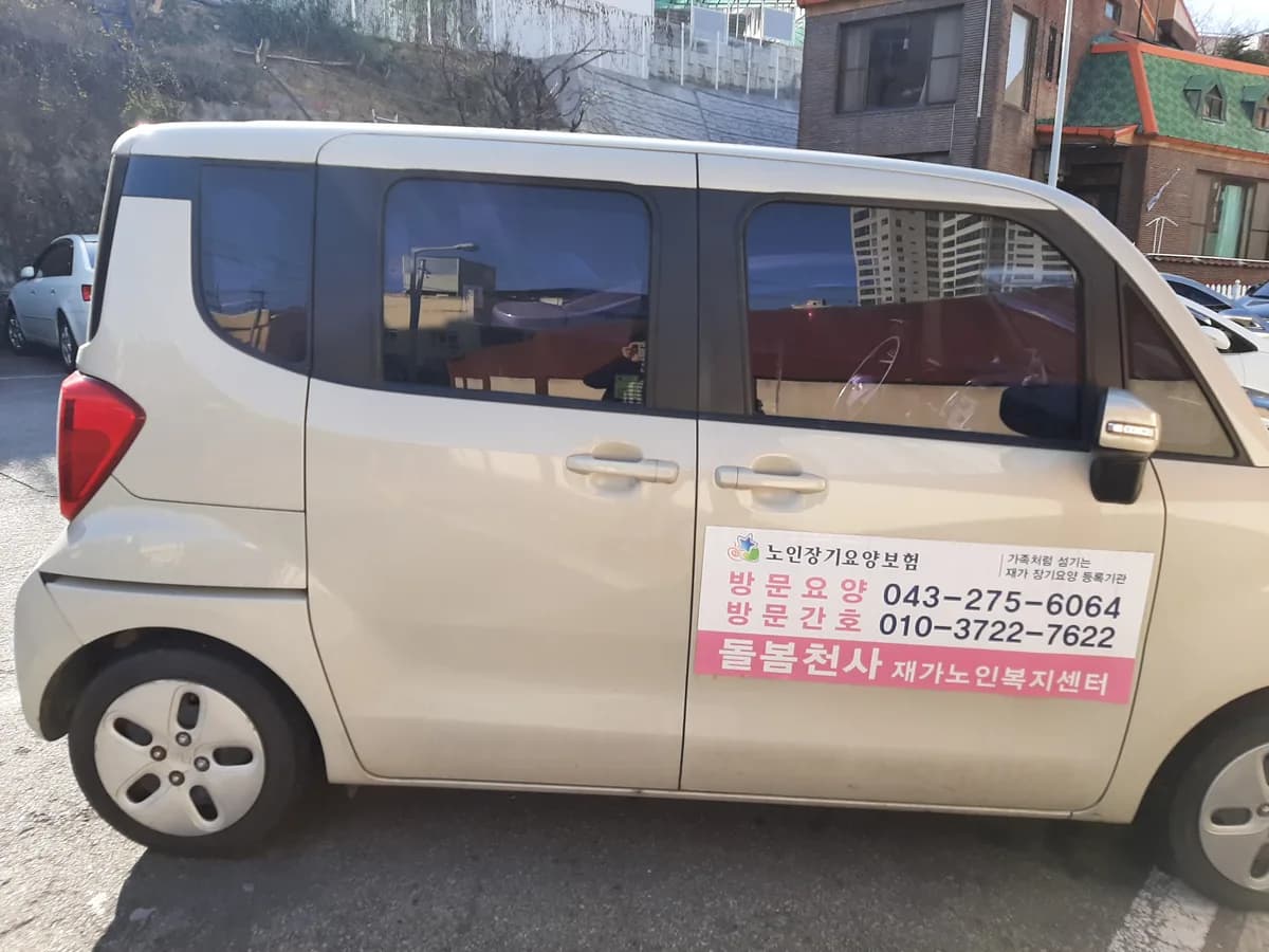 돌봄천사재가노인복지센터 이미지 2