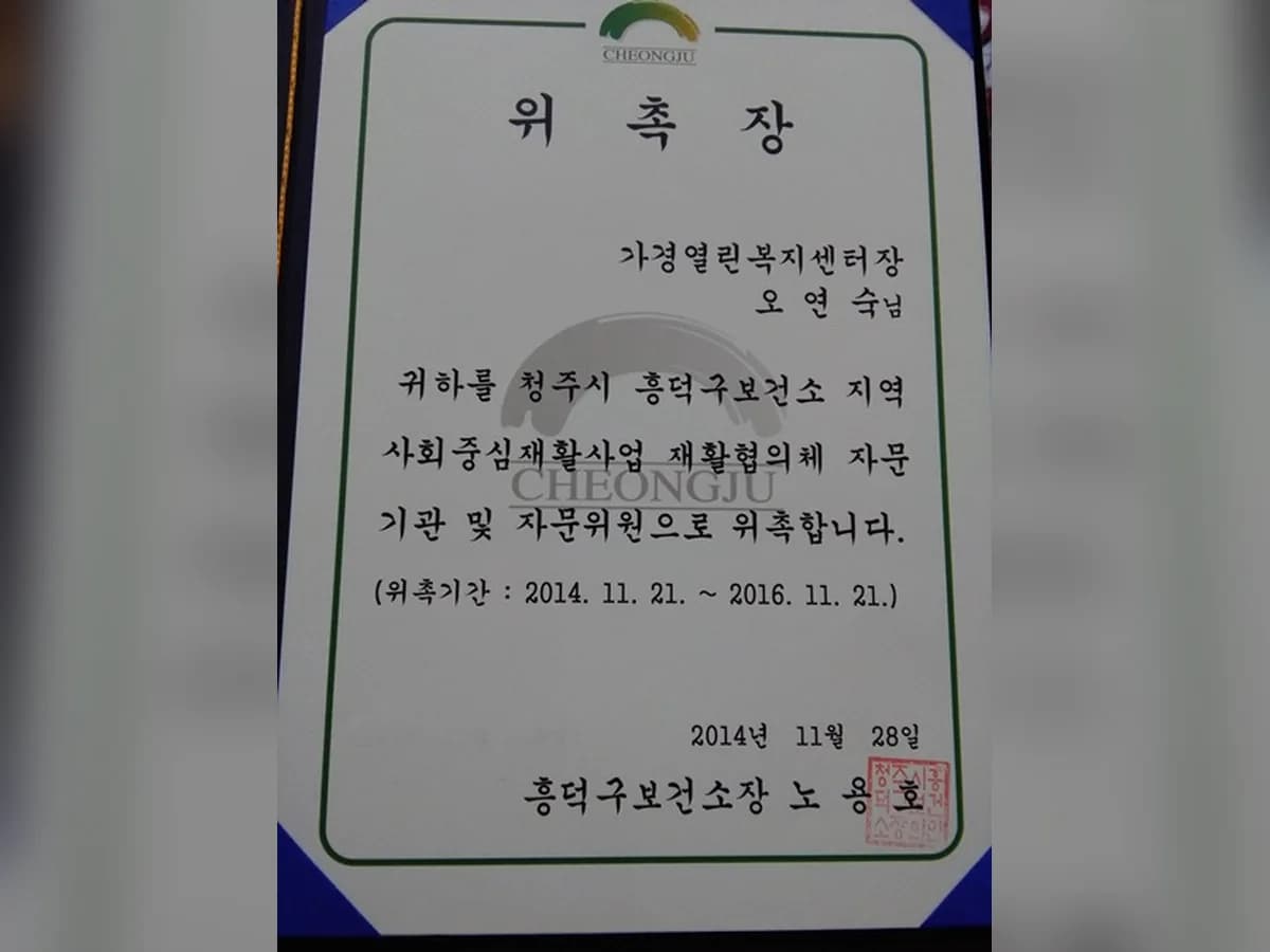 가경열린복지센터재가장기요양기관 이미지 6