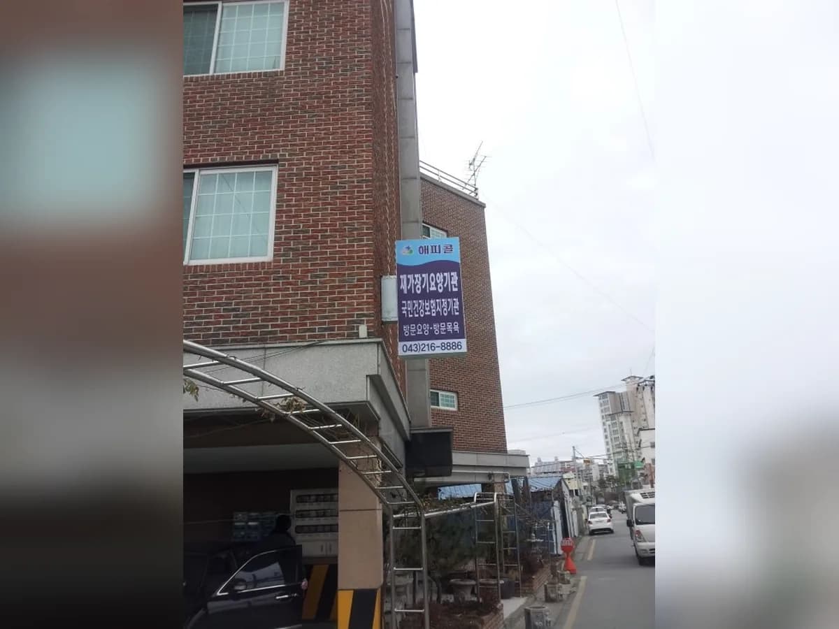 해피콜재가장기요양기관 이미지 1