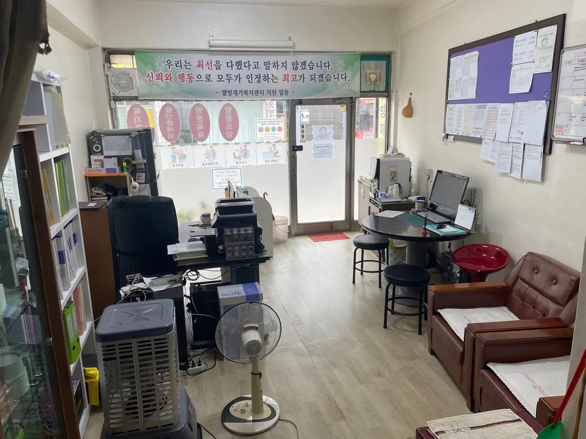 웰빙재가복지센터 이미지 2