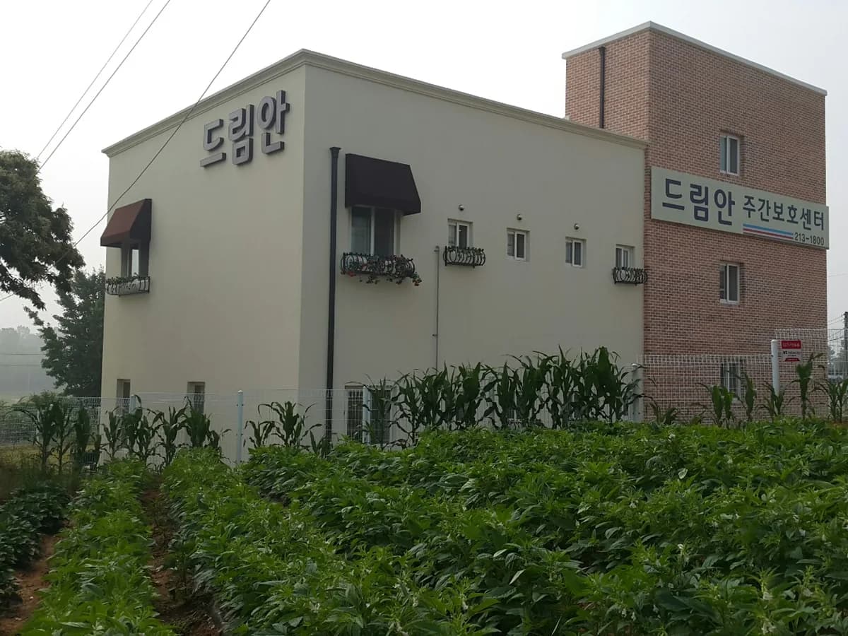 드림안노인복지센터 이미지 1