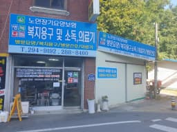 원케어의료기