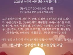 큰사랑노인주간보호센터