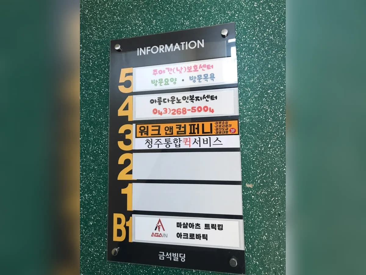 The아름다운재가장기요양기관 이미지 7