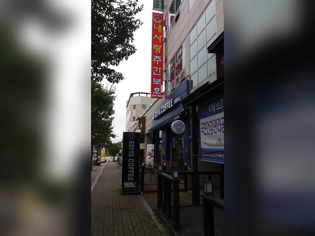 내사랑주간보호센터재가장기요양기관 이미지 3