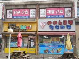 청주 주찬미방문간호센터