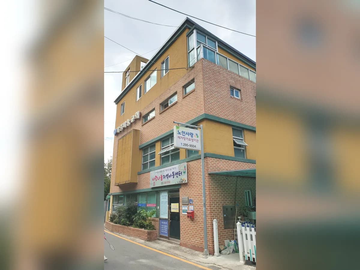 노인사랑재가장기요양기관 이미지 1