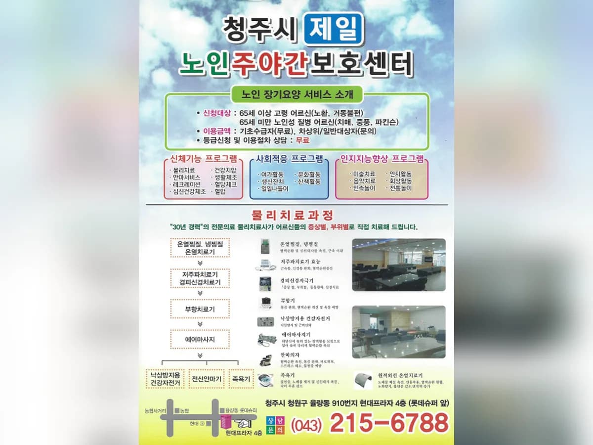 제일노인주야간보호센터 이미지 1