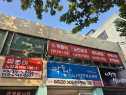 딱좋아노인재가복지센터