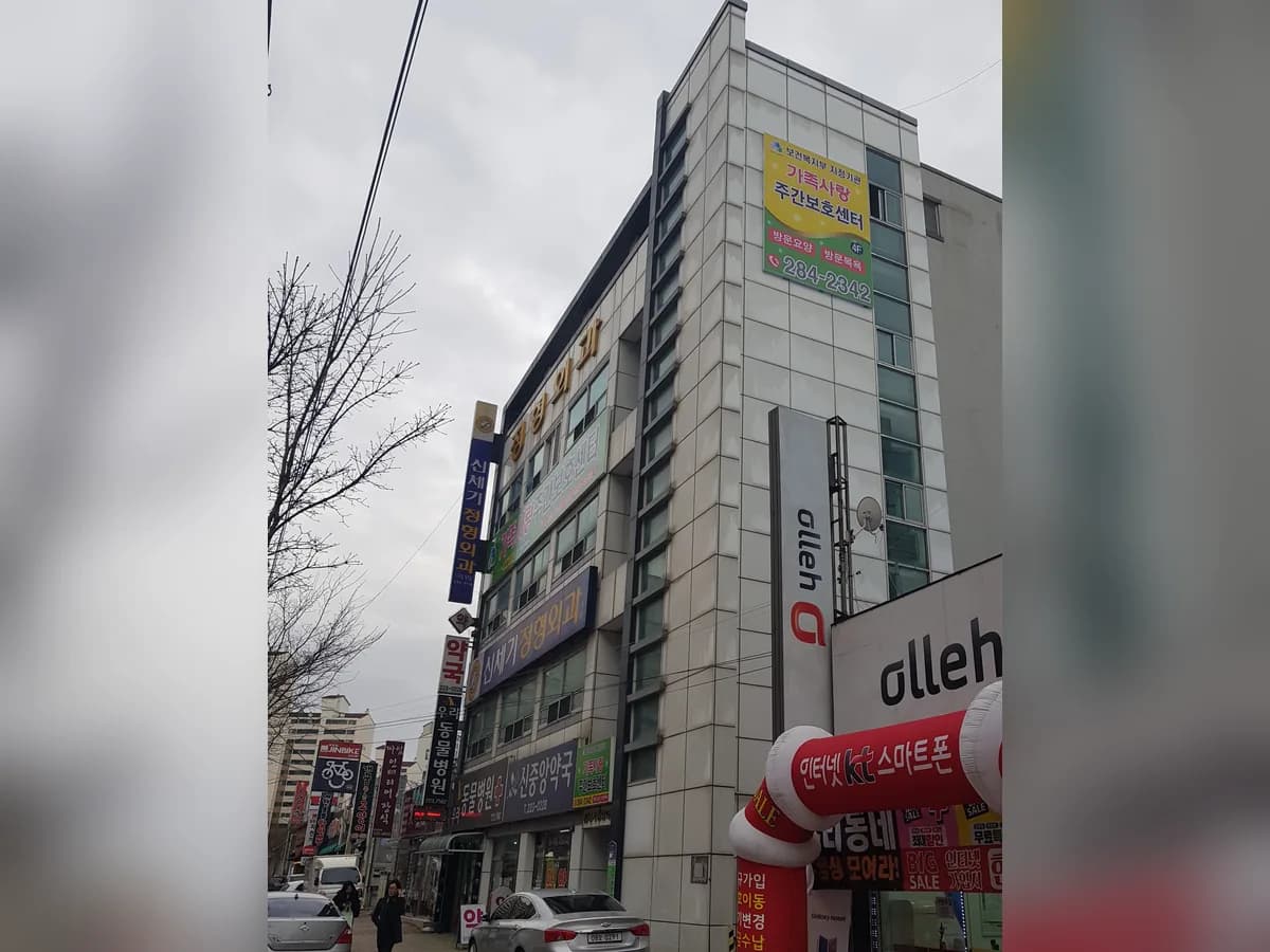가족사랑재가복지센터 이미지 2