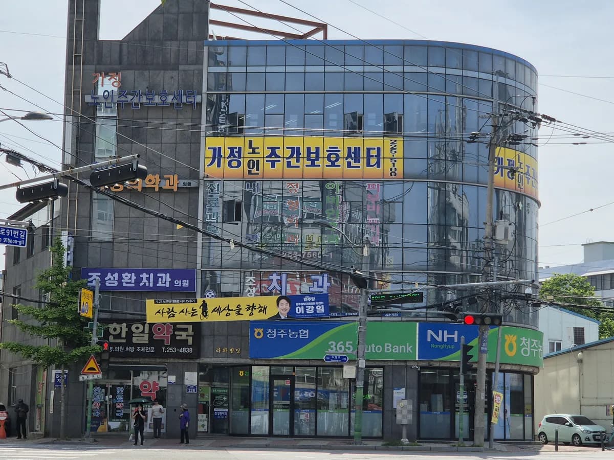 가정노인주간보호센터 이미지 1