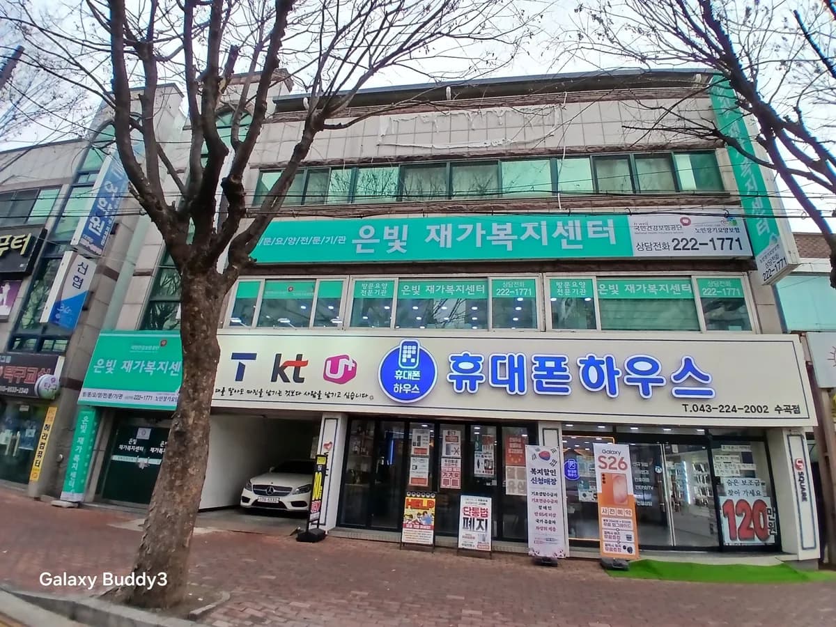 은빛재가복지센터 이미지 1