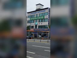 충주현대노인복지센터