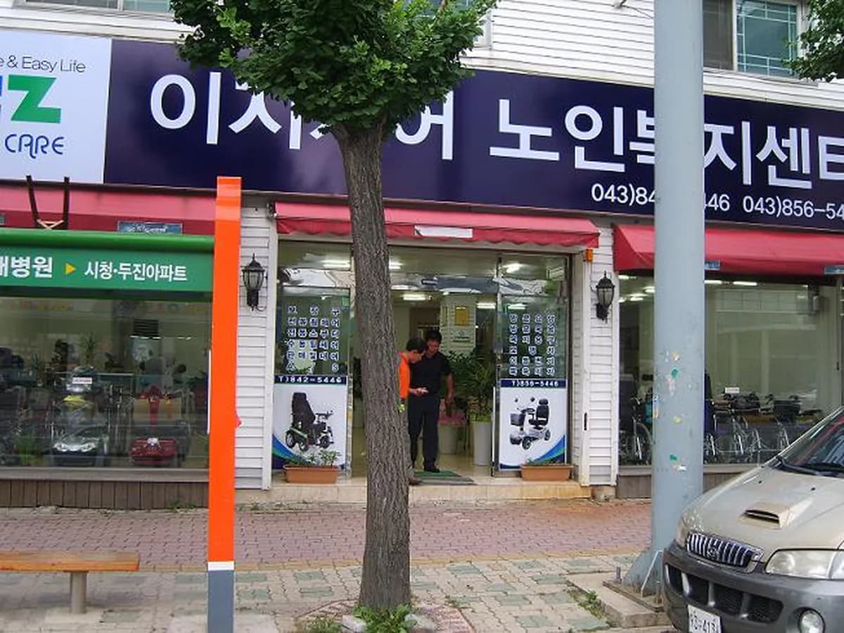이지케어노인복지센터 이미지 6