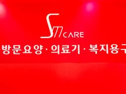 성모노인복지센터