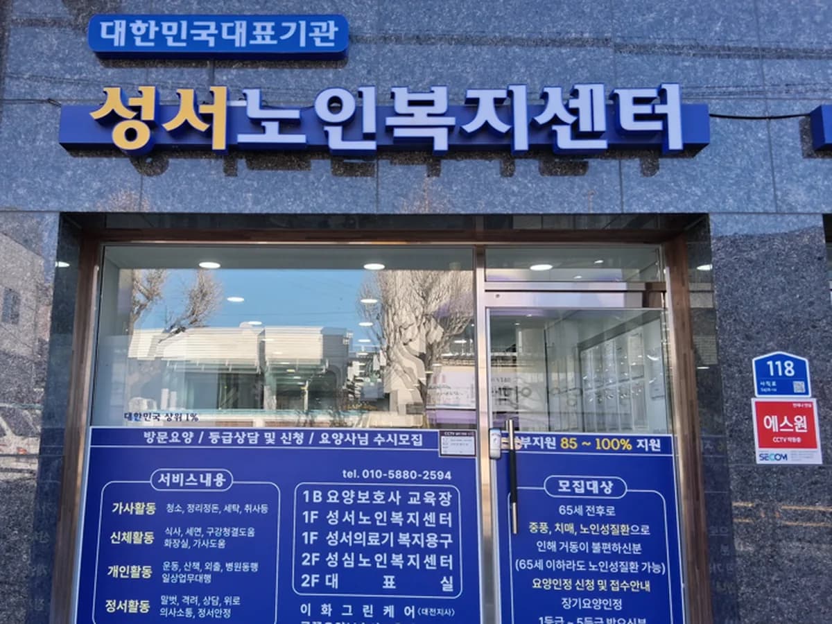 성서노인복지센터 이미지 5