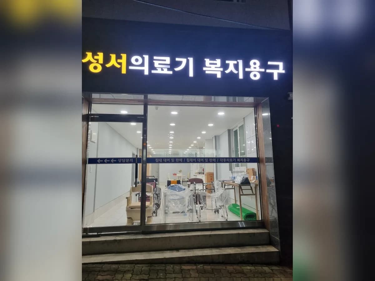 성서노인복지센터 이미지 6