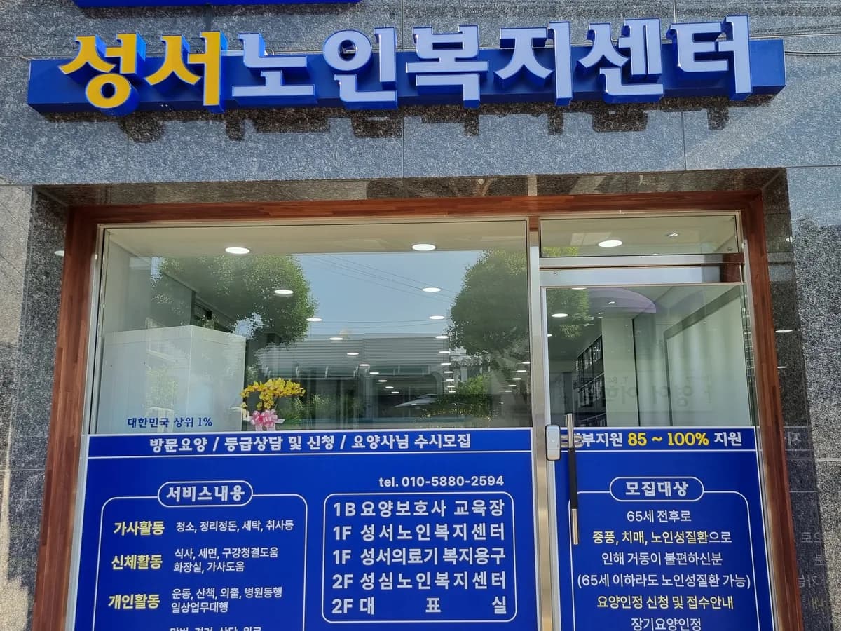 성서노인복지센터 이미지 7