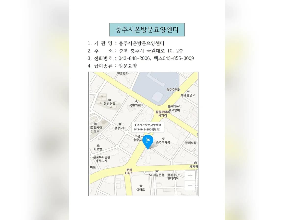 충주시온방문요양센터 이미지 2